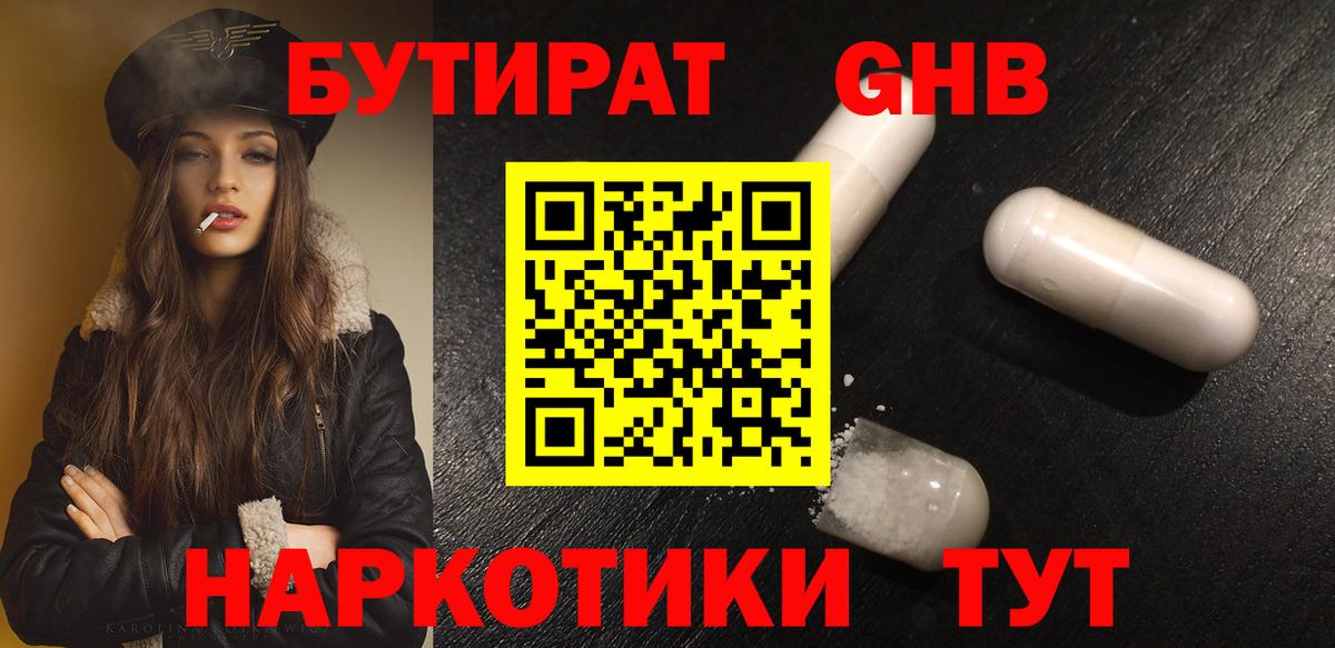 Кимовск  БУТИРАТ BDO 33%  Вход с VPN 
