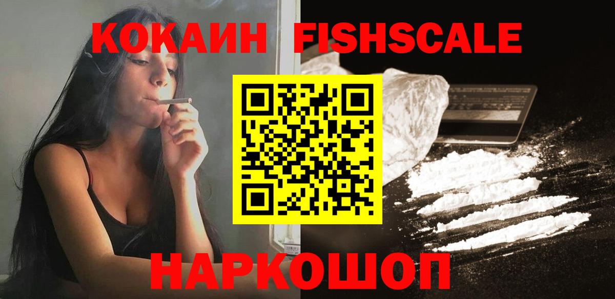 COCAIN FishScale Кимовск