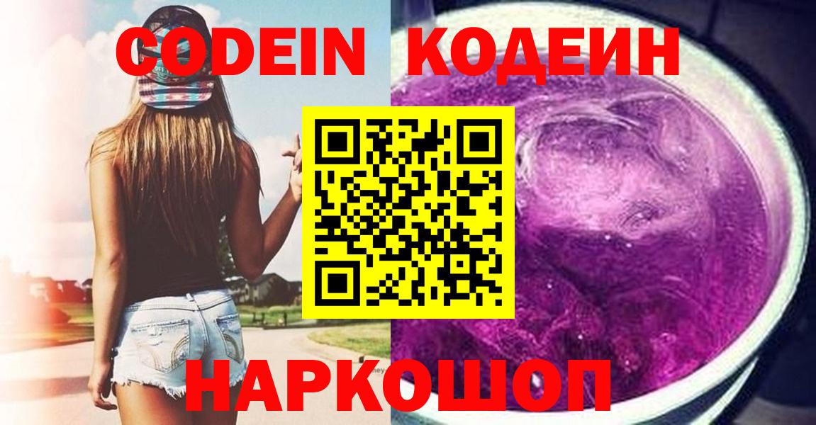 Codein Purple Drank Кимовск
