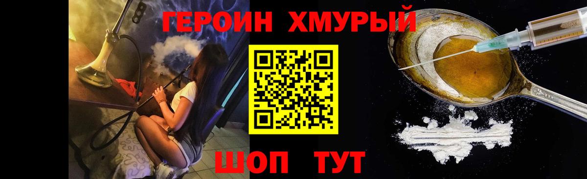 ГЕРОИН белый  Вход с VPN  Кимовск 