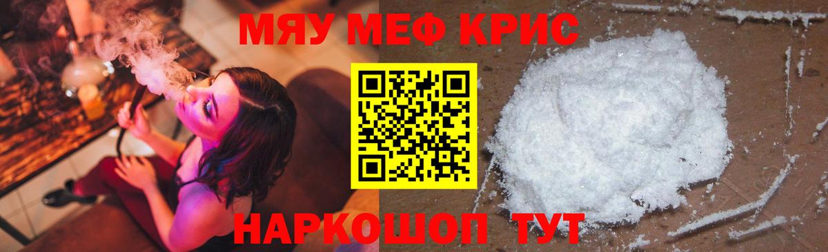 Меф мяу мяу  Кимовск