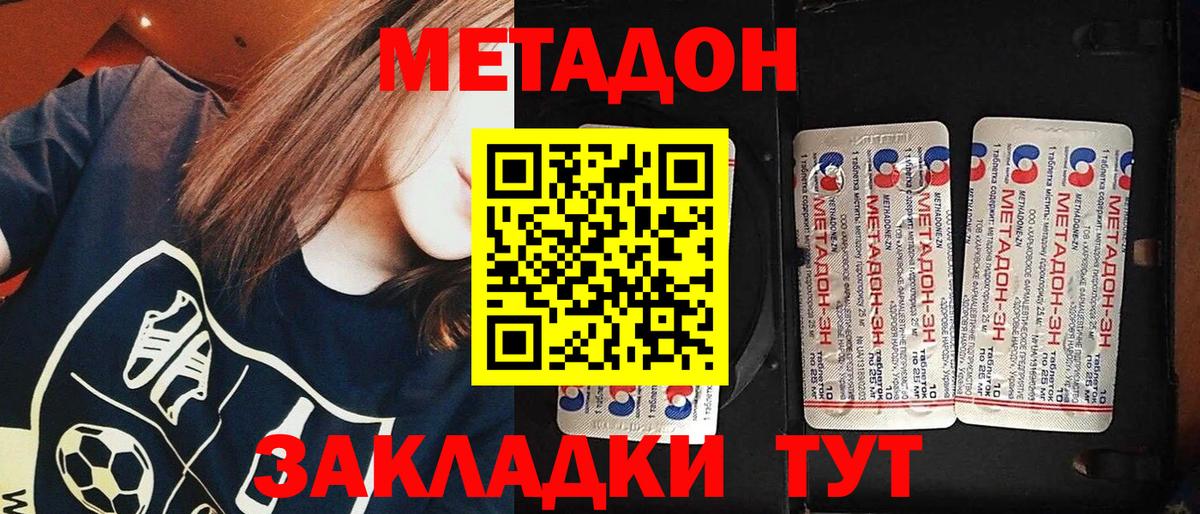 МЕТАДОН кристалл  Вход с VPN  Кимовск 