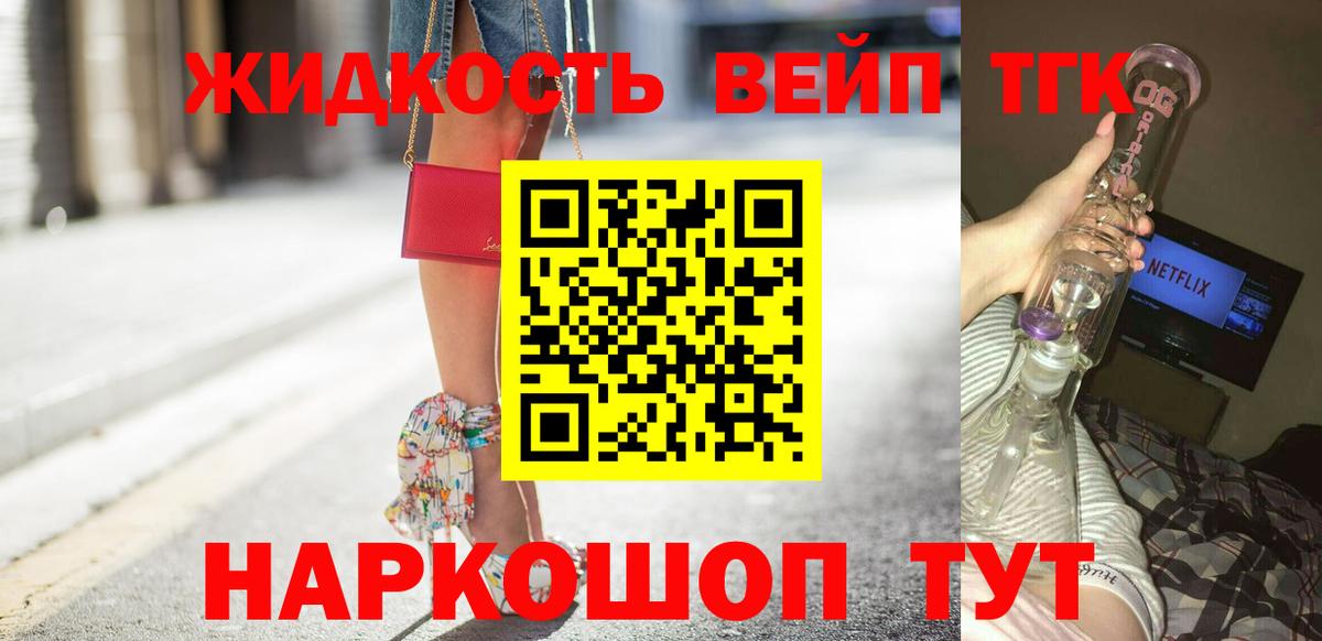 Дистиллят ТГК вейп с тгк  Вход с VPN  наркотики  Кимовск 